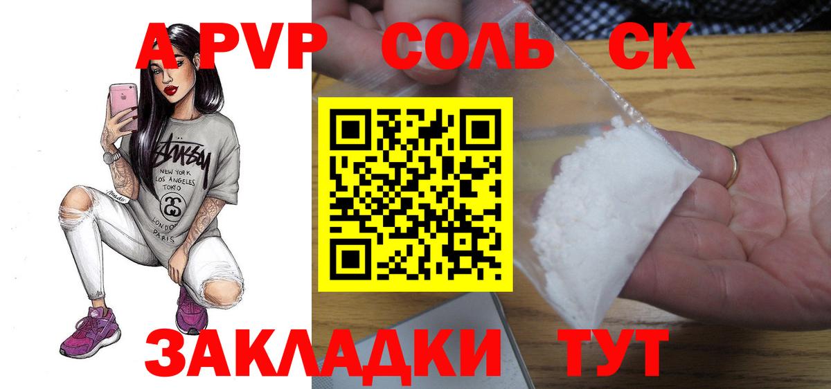 А ПВП Crystall  A PVP  Alpha PVP Соль  Альфа ПВП крисы CK  Вязники  Вход с VPN 