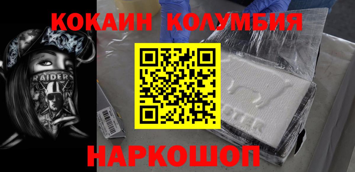 КОКАИН 97%  КОКАИН  Вход с VPN  Вязники  КОКАИН Колумбийский 