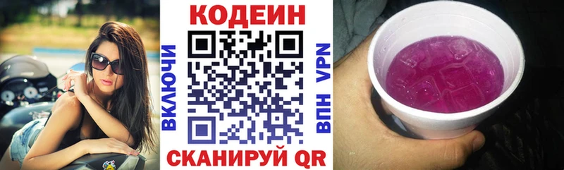 Кодеин Purple Drank  Вязники 