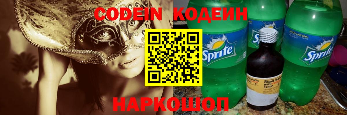 Вязники  Кодеиновый сироп Lean напиток Lean (лин)  Вход с VPN  Кодеиновый сироп Lean Purple Drank 