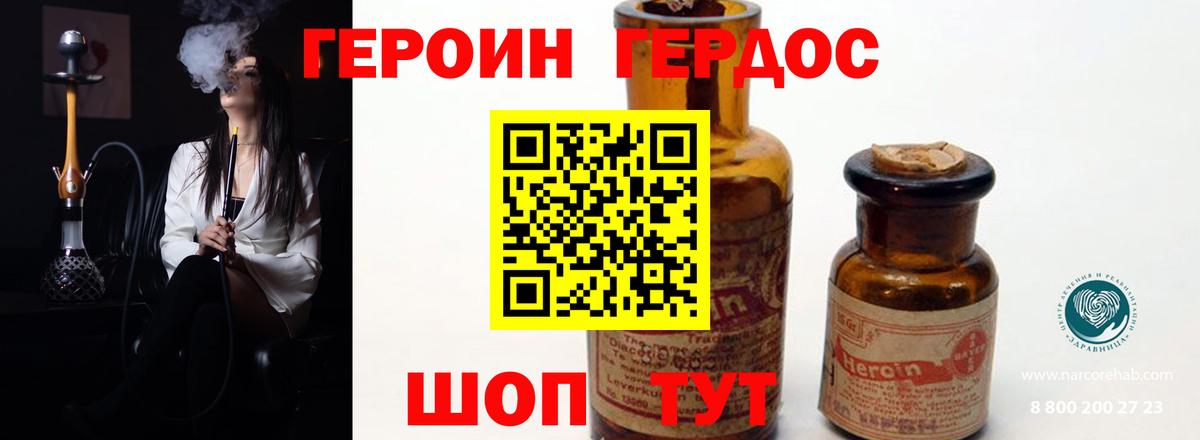 Героин Heroin Вязники