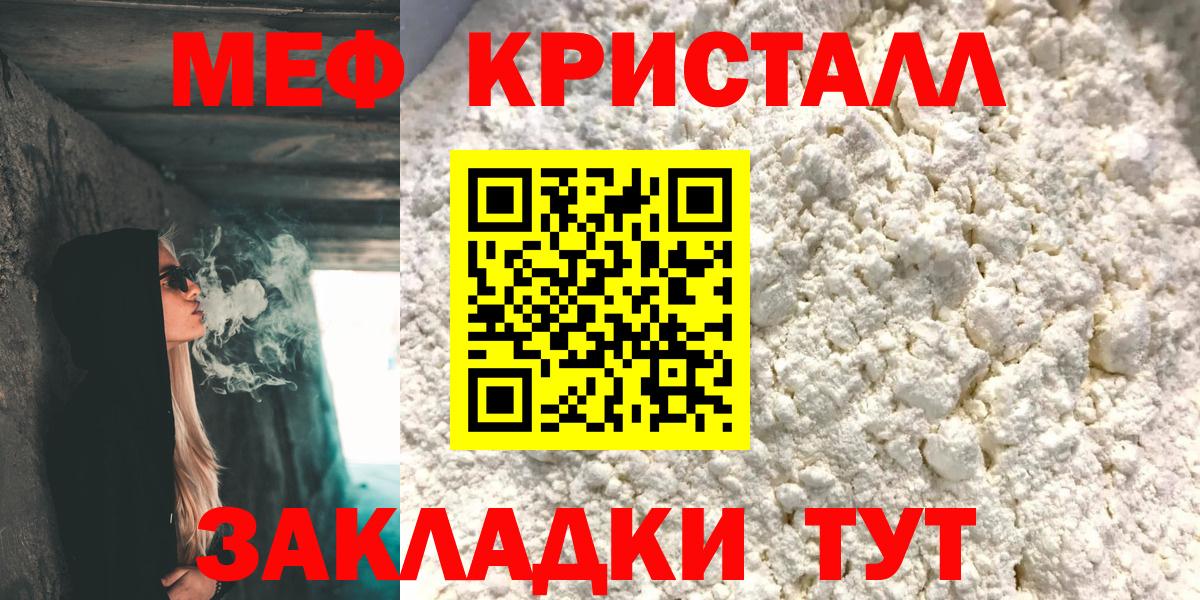 МЯУ-МЯУ  Мефедрон  МЕФ VHQ  Вход с VPN  Вязники  МЕФ кристаллы 