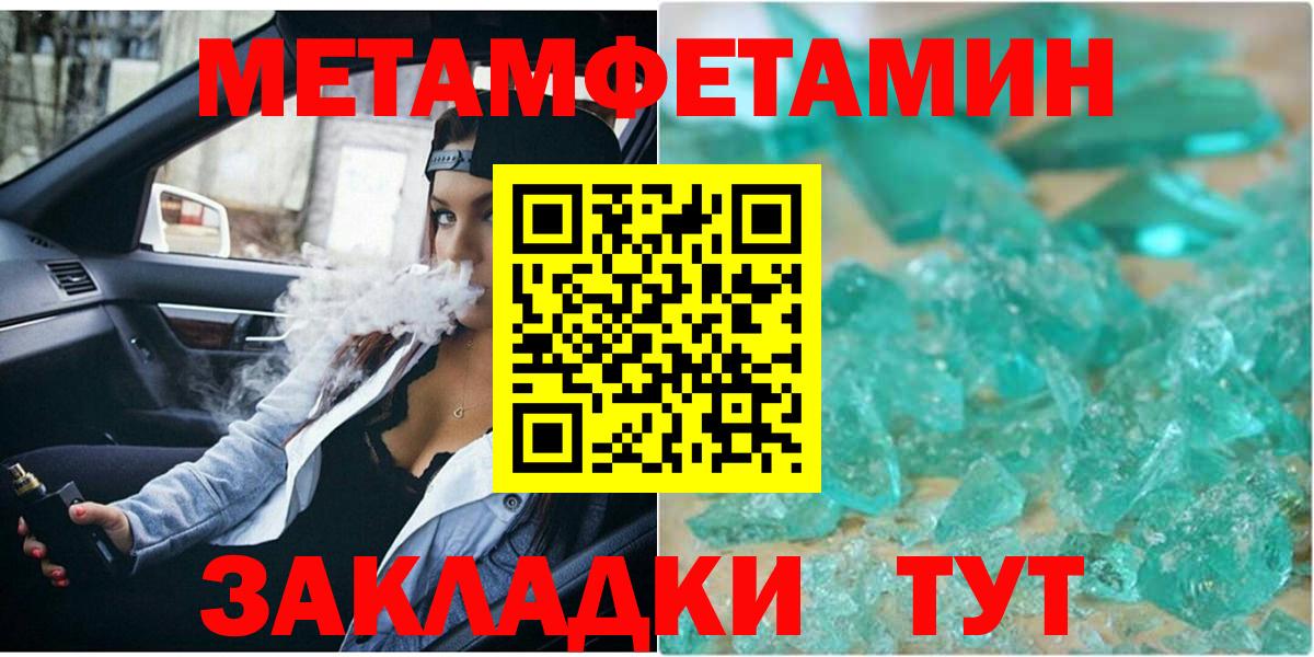 Метамфетамин кристалл Вязники